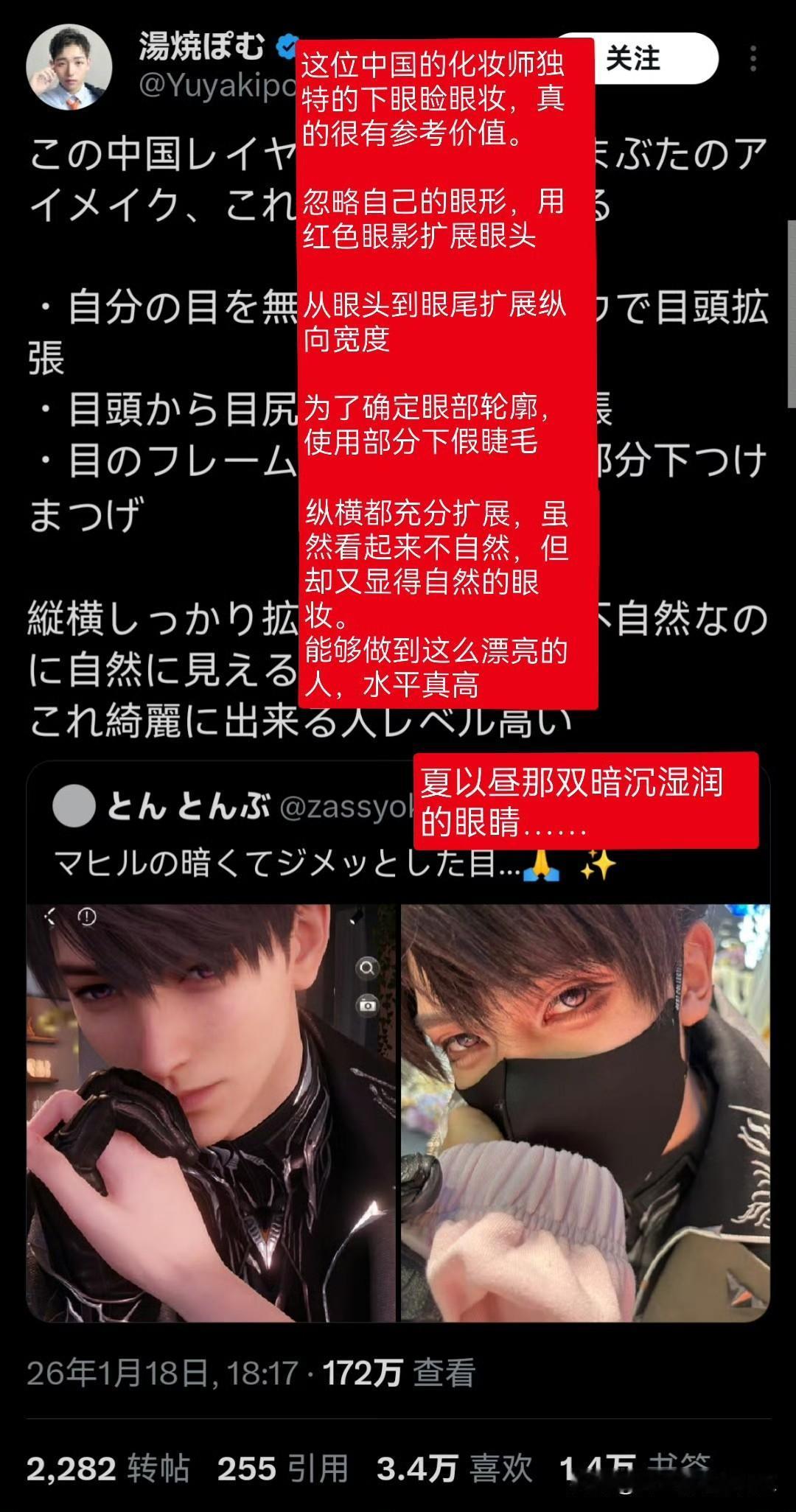 日本人开始研究中国的coser妆，文化输出[赞][赞][赞]