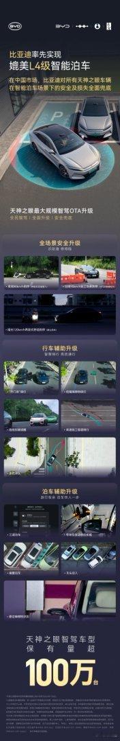 比亚迪以技术破局，为智能泊车兜底当行业还在L3级智驾徘徊时，比亚迪已全球率先实现