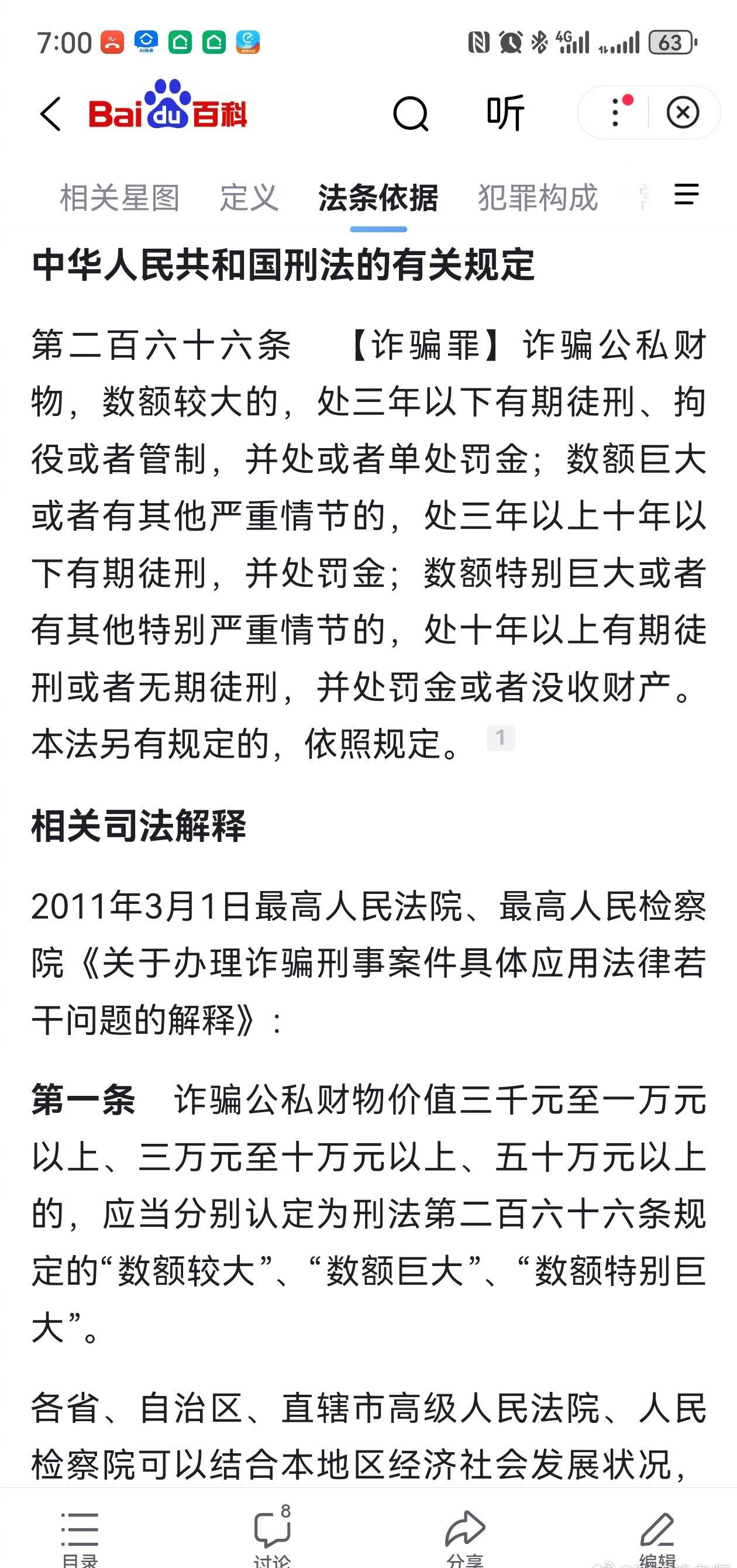抖音回应温峥嵘被AI盗播这明明就是诈骗啊，骗取用户信任，获得巨额利益，平台上各种