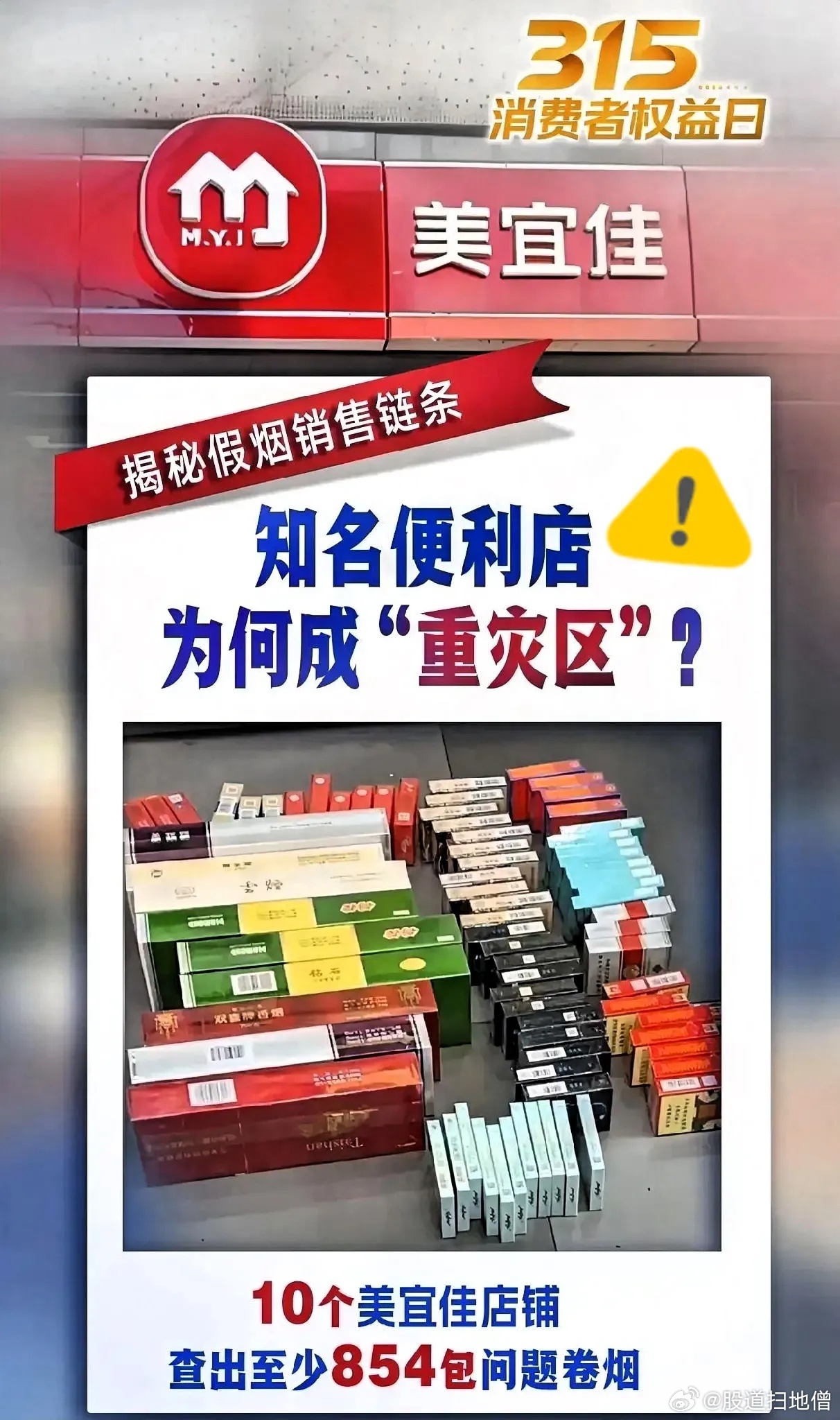 今年广东3·15曝光多家连锁便利店公然售卖假烟，乱象触目惊心。归根结底，还是违法