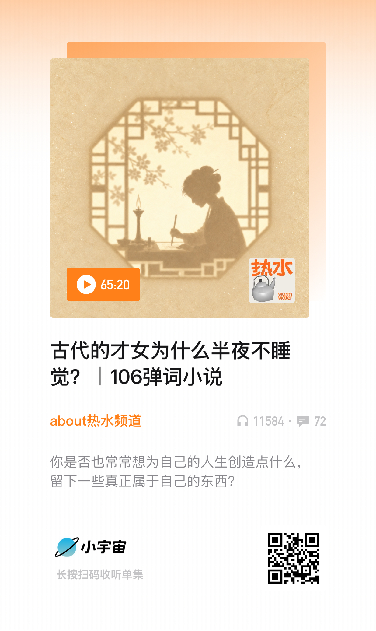 听《才女彻夜未眠》的作者上播客节目，听得又燃又难过。作者胡晓真女士主要介绍了一本