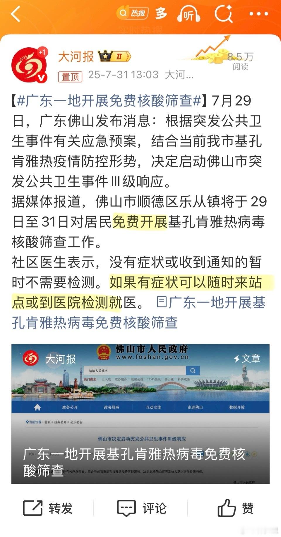 广东一地开展免费核酸筛查这个核酸检测，是针对出现症状的人，且免费的。看到核酸就一
