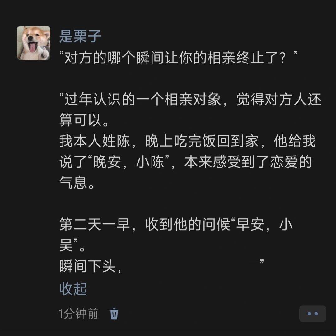哪一个瞬间让你相亲终止了 ​​​