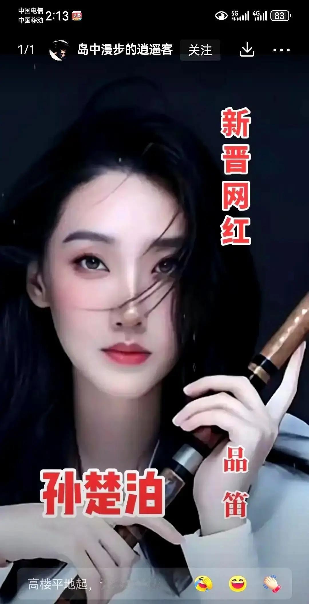 孙楚泊在西湖边吹笛子，一位大叔听着听着就抹泪，这段视频一夜爆火，播放量冲到八千万