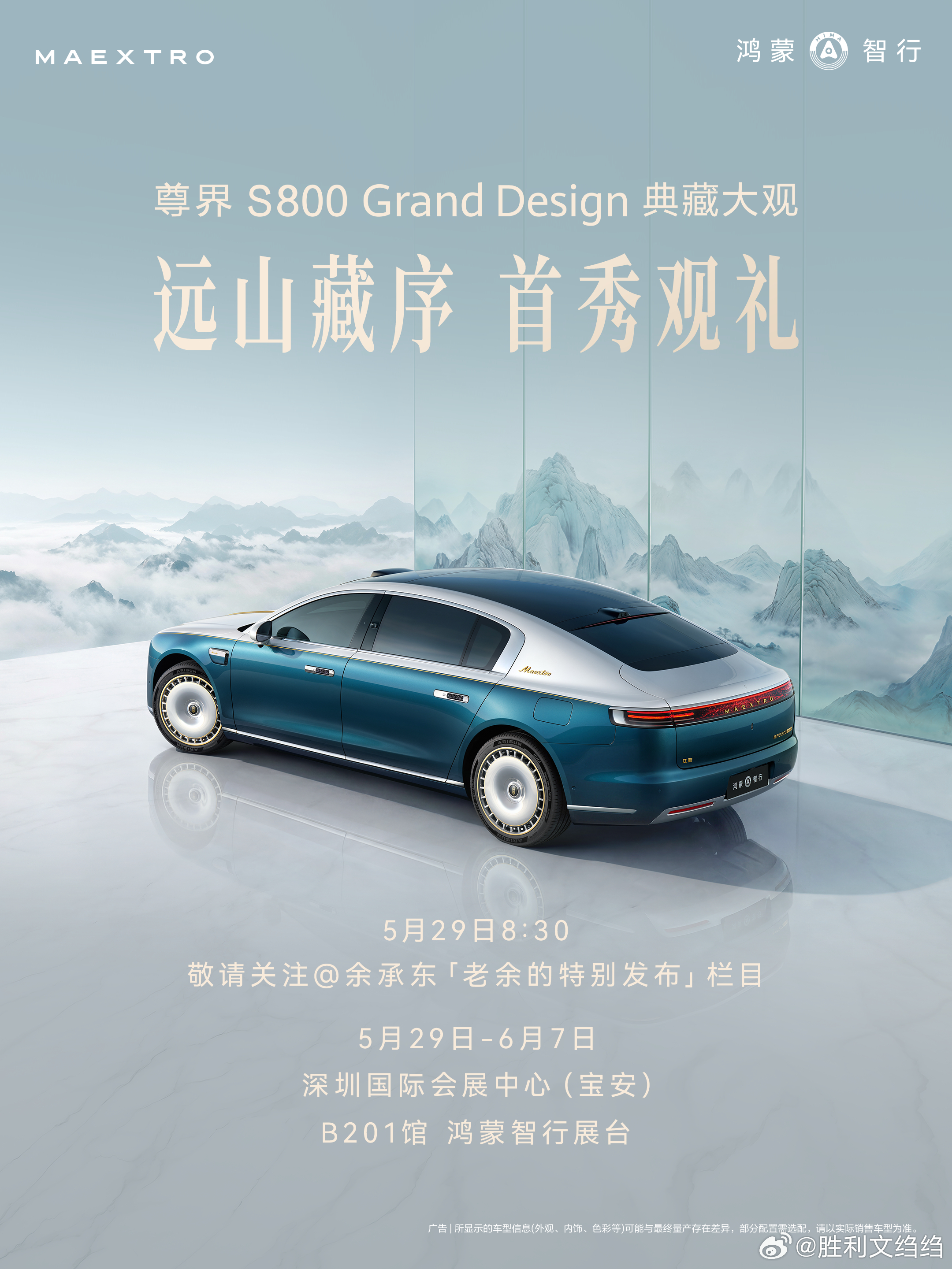要看尊界S800 Grand Design 典藏大观实车的朋友可以去粤港澳大湾区