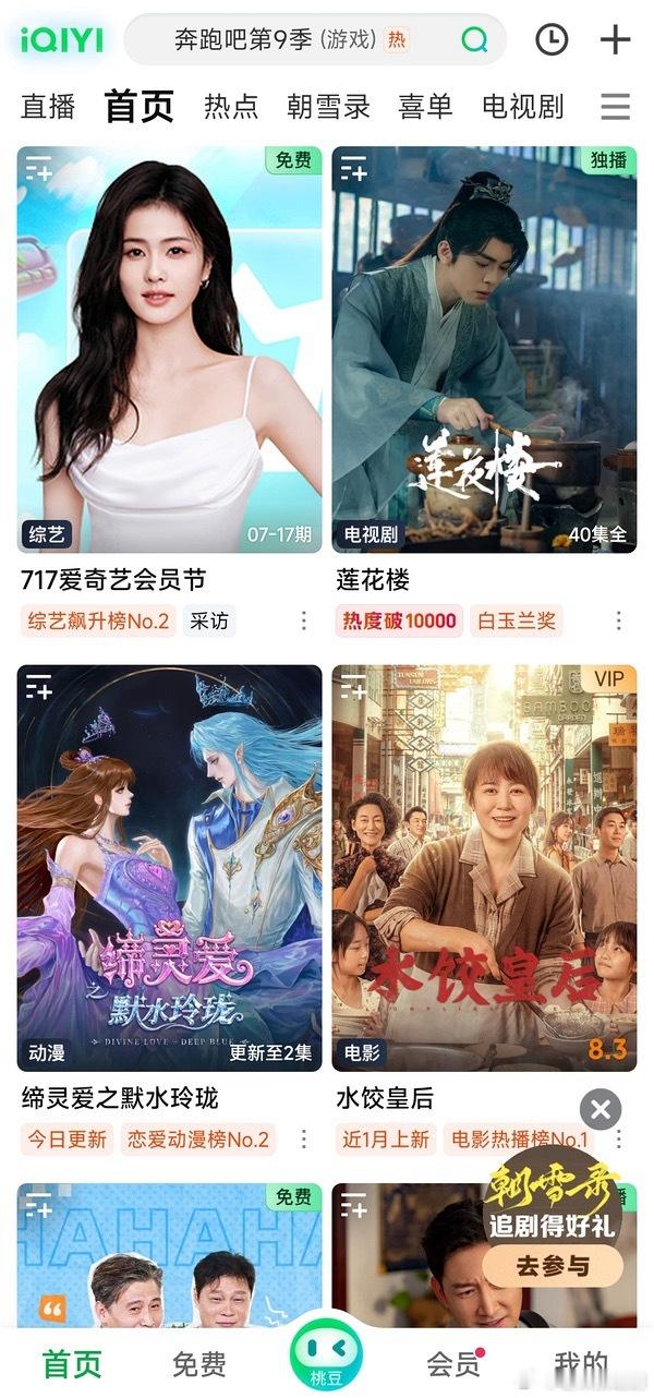 会员节白鹿去了吗？就拿白鹿当封面，白鹿的剧是不推的，热度是要蹭的 ​​​