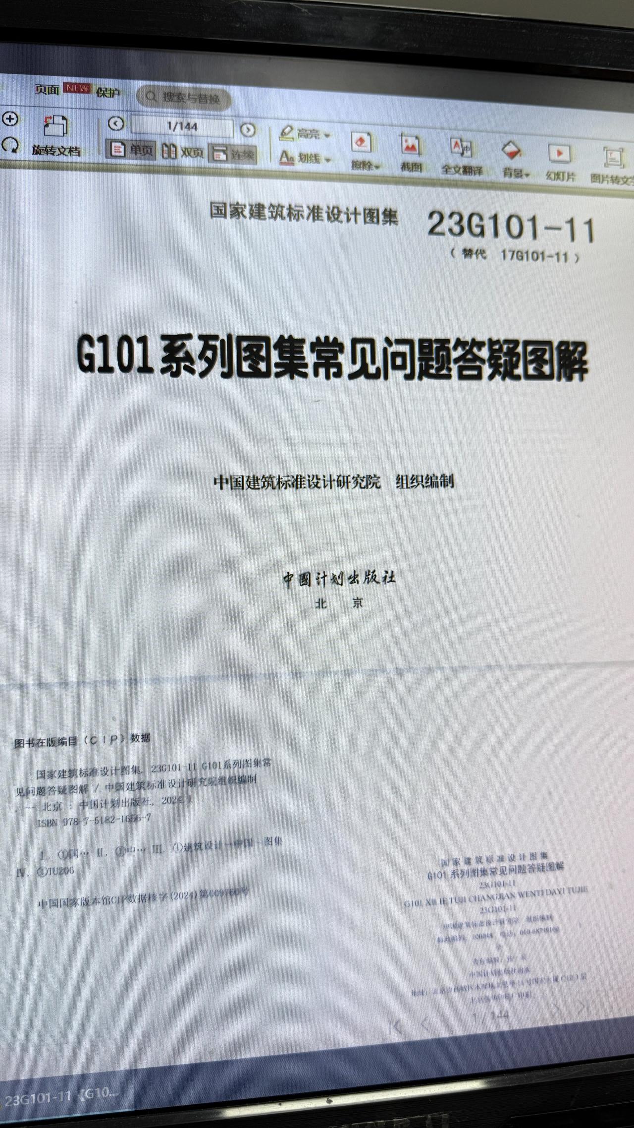 都二六年了
“23g101图集”
还没看吗
新施工变化图
施工细节一目了然
随时