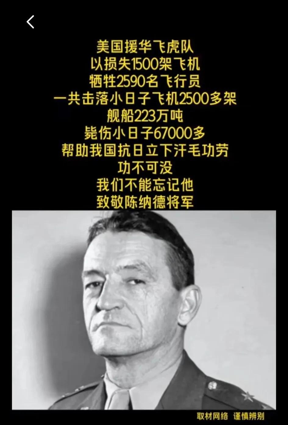 飞虎队统帅陈纳德将军，他比很多中国人还爱中国！
——[呲牙]他最后还娶了中国女子