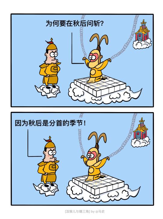 泼猴儿与糖三角！大圣有话说！