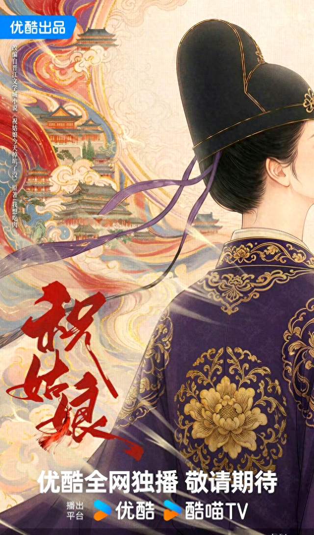 陈丽君《祝姑娘》开机爆火！越剧小生跨界演权谋 无CP大女主太敢拍
