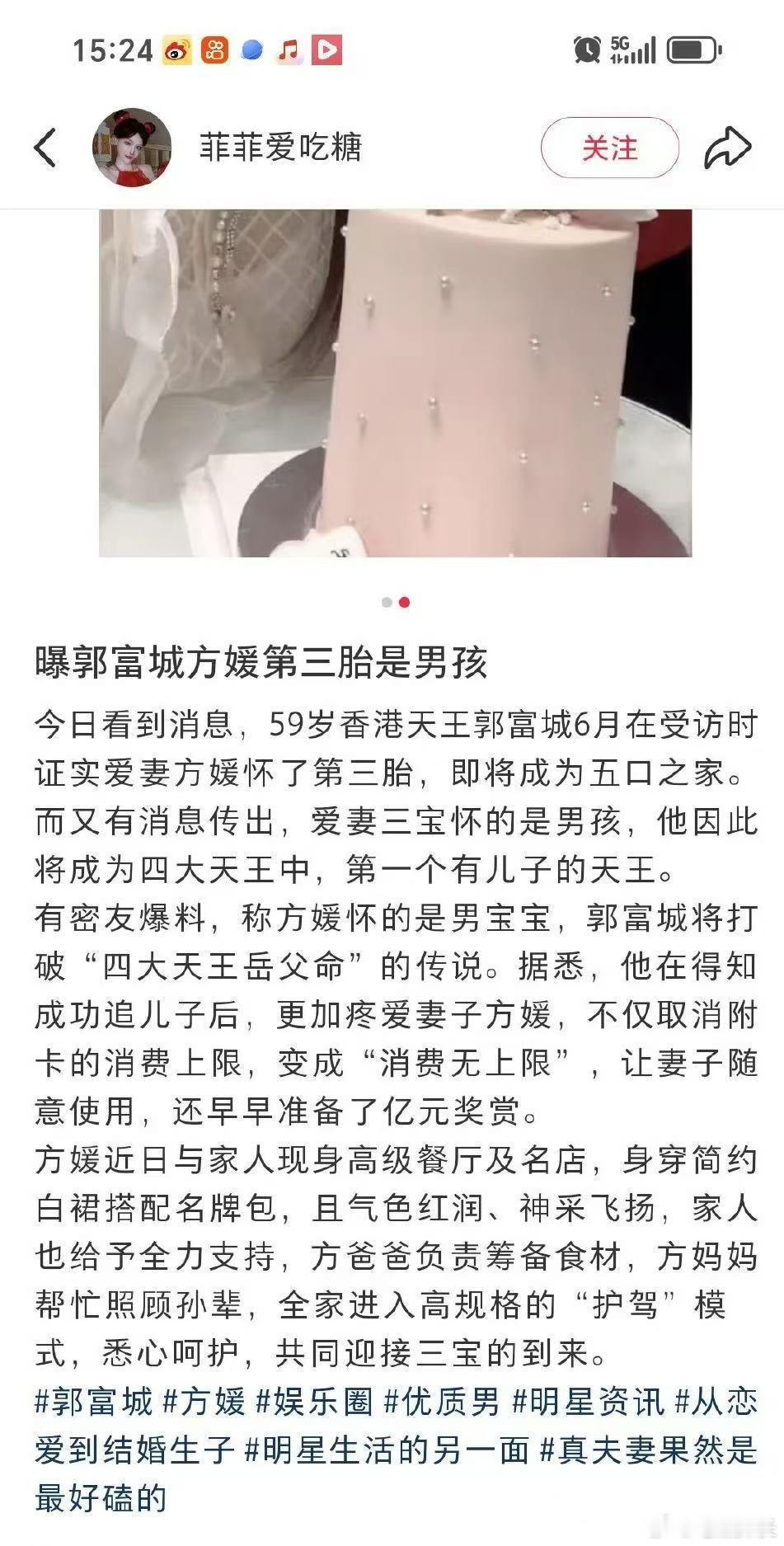 曝方媛三胎产子 有很多网友曝方媛第三胎产子和不但进了月子中心，郭富城取消了她的信