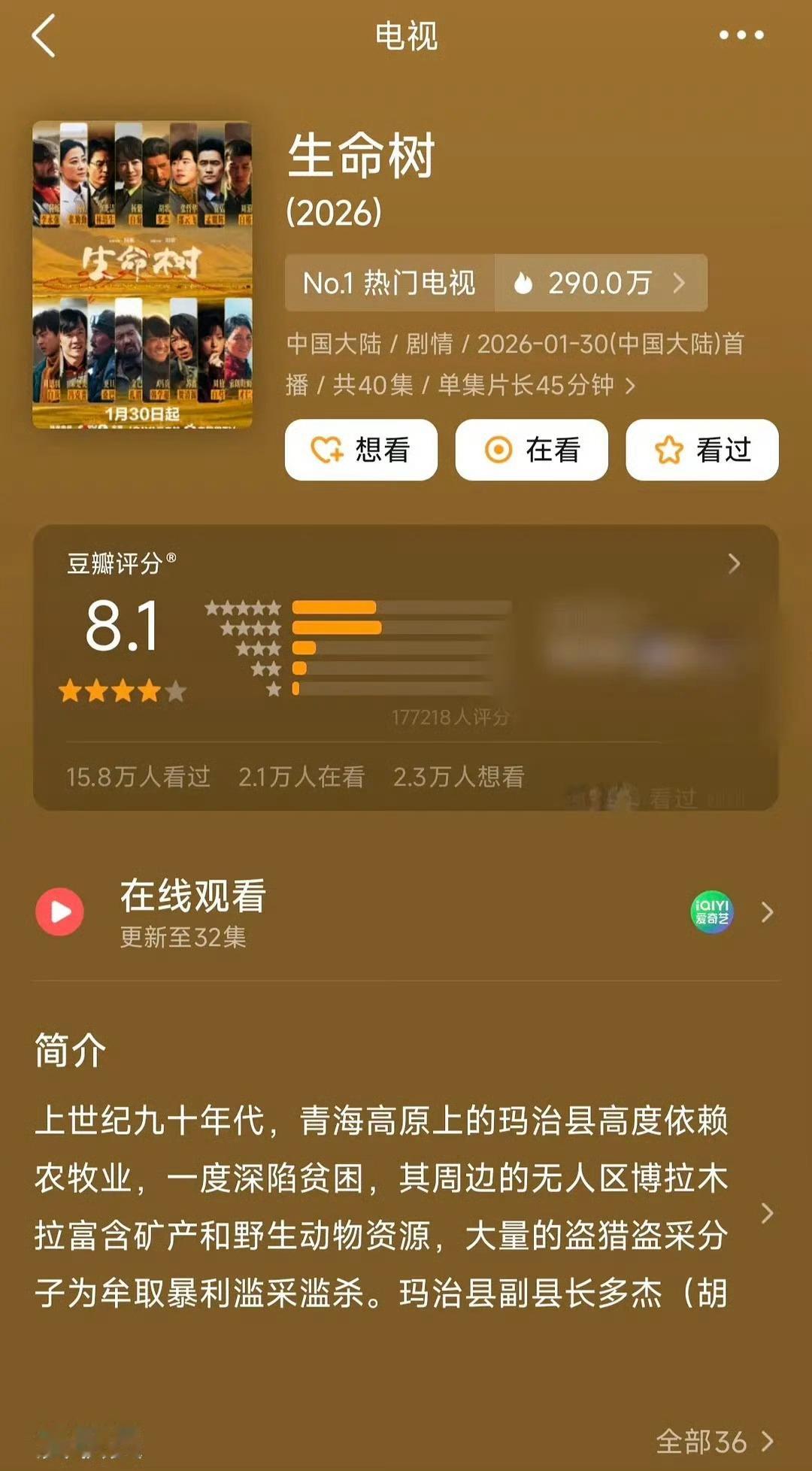 杨紫《生命树》豆瓣开分8.1分。生命树豆瓣开分8.1分