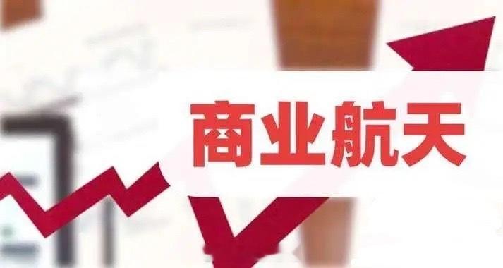 商业航天大利好！中国卫星半年报预告出炉，这次真的不太一样了……中国卫星公告称：上