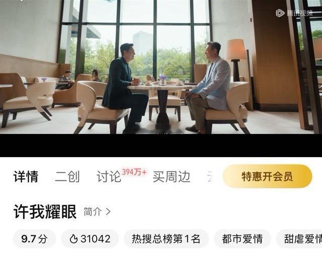 许我耀眼热度破31042，这真的是奔着都市剧史冠去的，压一个明天破32000。 