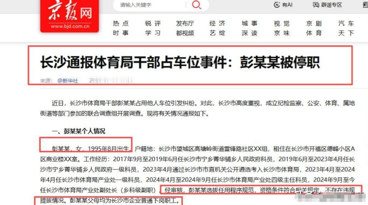 停职只是开始！央媒点名不到24小时，彭女士再迎三大噩耗

6月30日晚上9点40