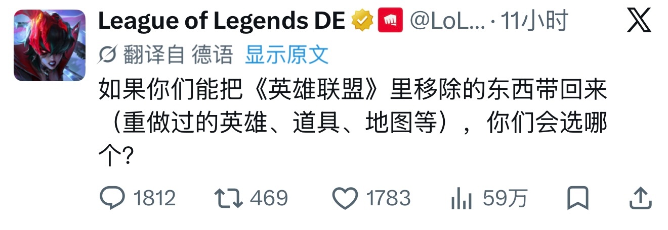 如果你们能把《英雄联盟》里移除的东西带回来（重做过的英雄、道具、地图等），你们会