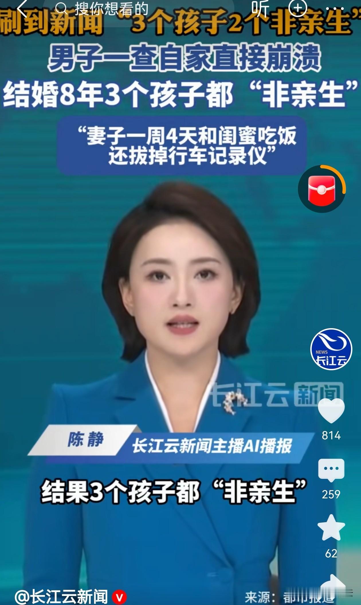 天塌了！陕西，一男子刷新闻，看见别人家的三个孩子中有两个不是爸爸亲生的，他就联想