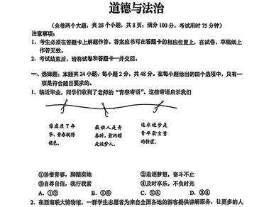 2025年云南中考道法卷来了！

有家长已经拿到，提前研究了。

这份刚流出的卷