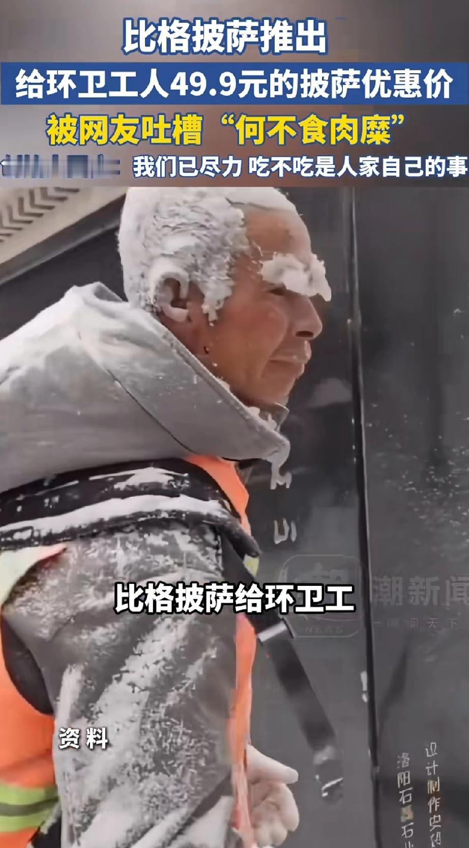 比格自助环卫工49.99元福利价引争议。企业的善意为何总是翻车？明明是想展现社会