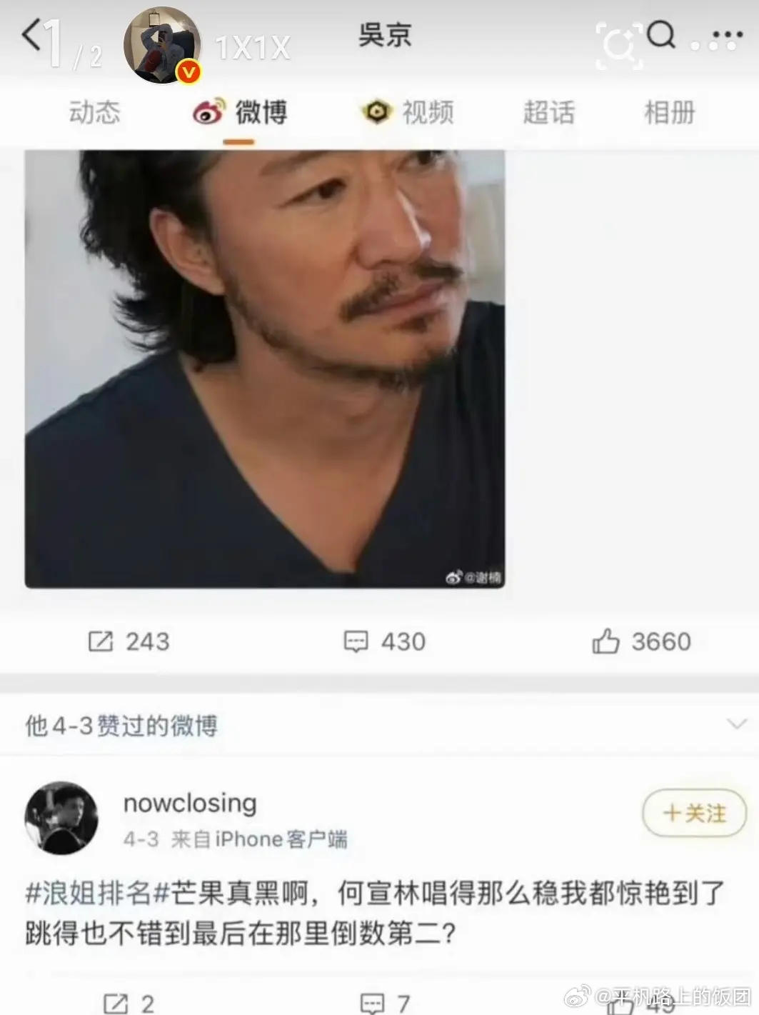 我看到rs吴京点赞吐槽浪姐博文才知道这次浪姐居然还有谢楠，这一季的浪姐好多嘉宾都