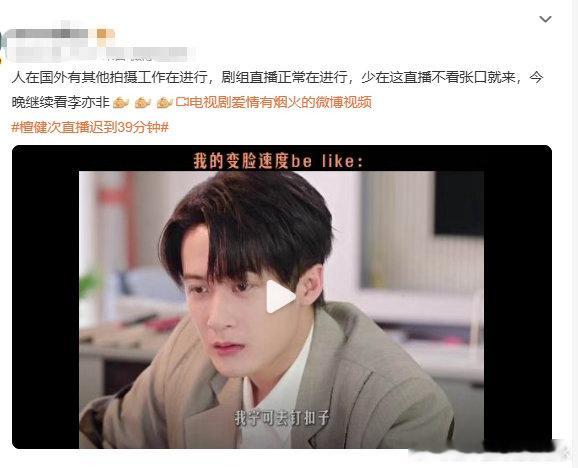 丁禹兮檀健次剧宣直播都迟到檀健次之前爱情有烟火的时候也迟到了啊，这到底是发生了什