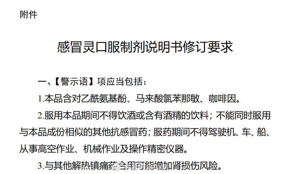 感冒灵被正式纳入禁驾清单吃完感冒灵不能开车了！2026年7月20日，国家药监局发