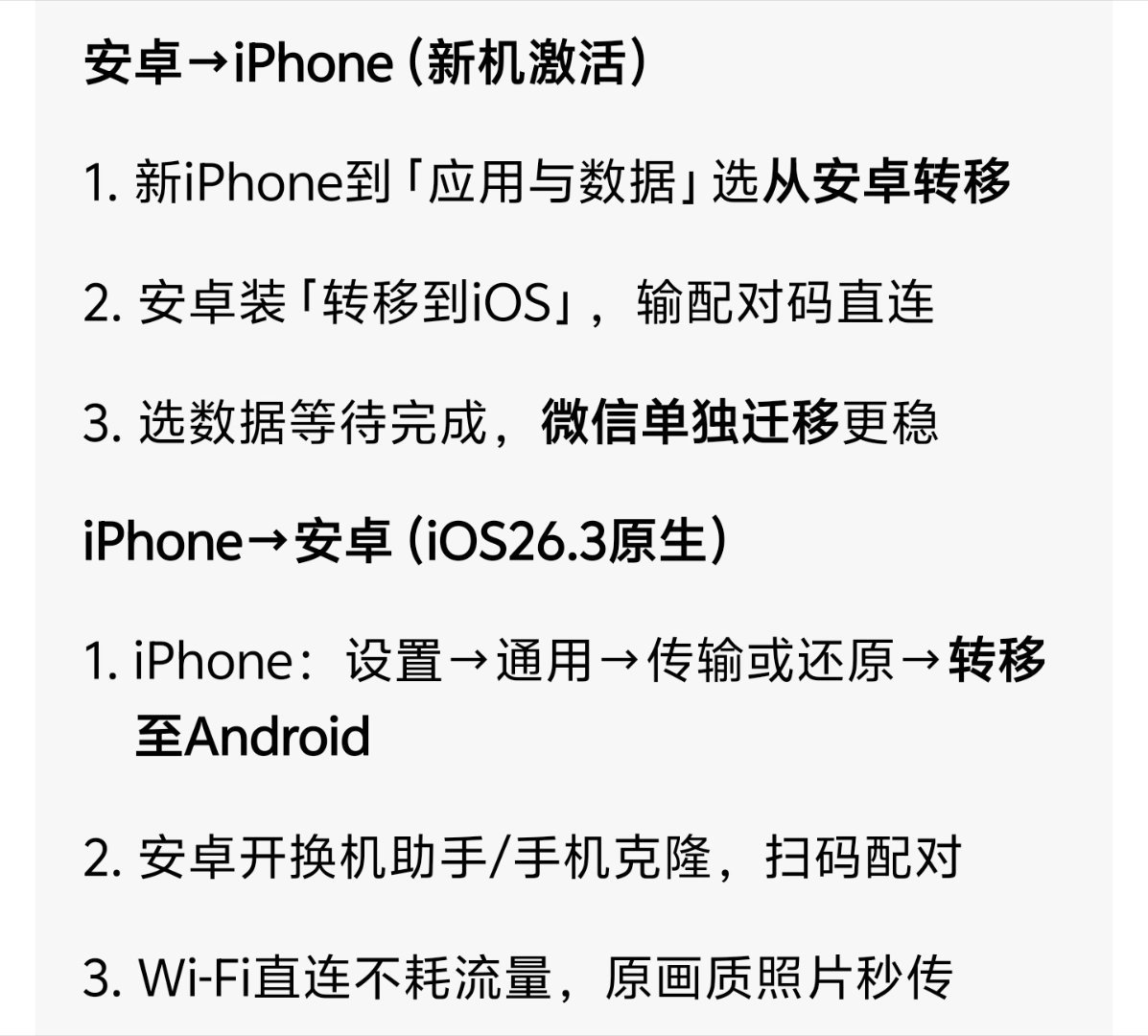 iPhone安卓无缝换机该说不说，这绝对是近期最实用的更新，这下iPhone和安