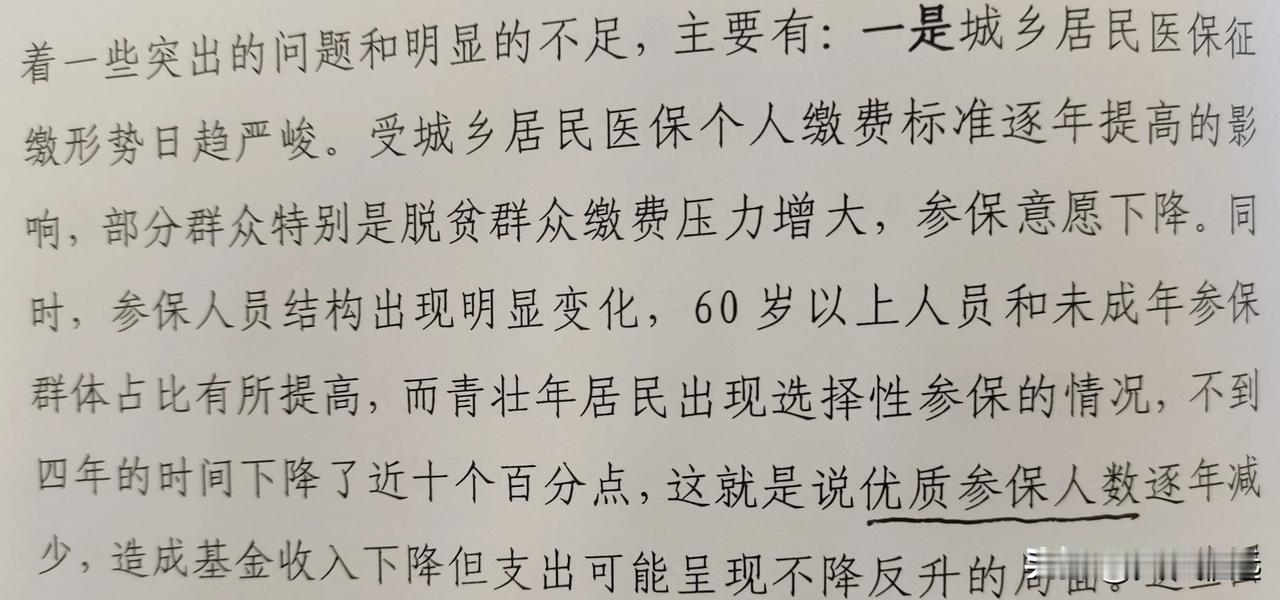 医保不是商保，盈余不是目的，将青壮年称为“优质参保人员”不妥，老弱病残人员也绝不