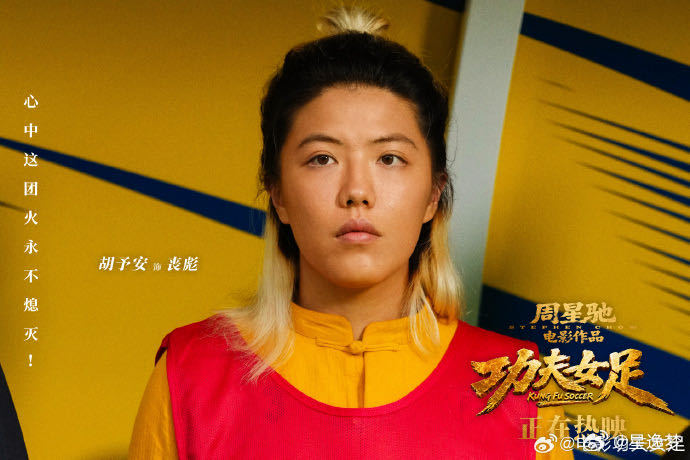 周星驰介绍功夫女足新人演员 周星驰大力推荐《功夫女足》剧组新人，幕后故事格外动人