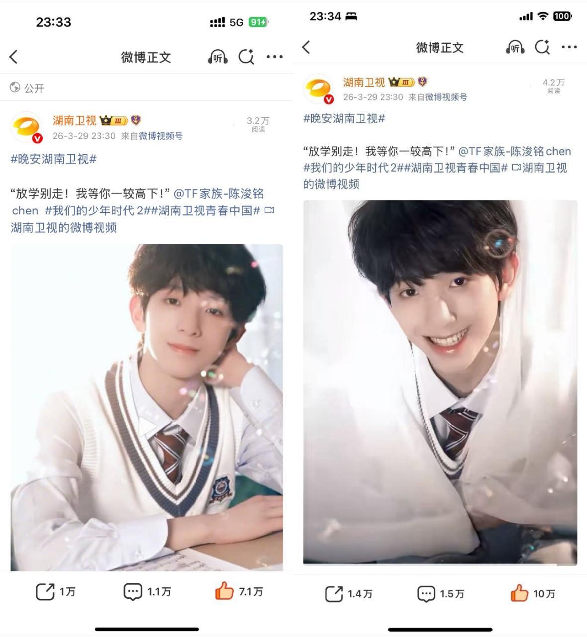 陈浚铭湖南卫视单人宣发3分钟万转 4分钟10w赞5分钟1.5万转  7分钟14万