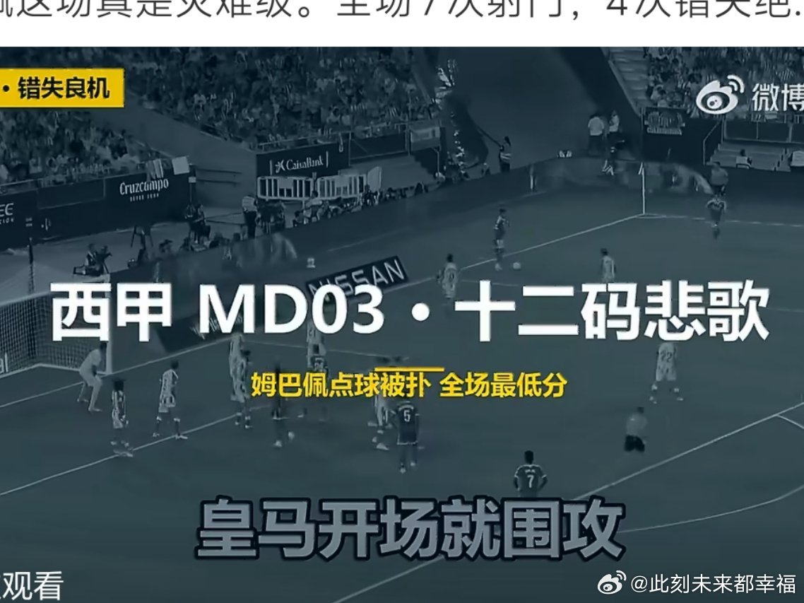 皇马 中场失控皇马0‑1不敌贝蒂斯，这场输球看得格外憋屈。全场数据完全碾压对手，