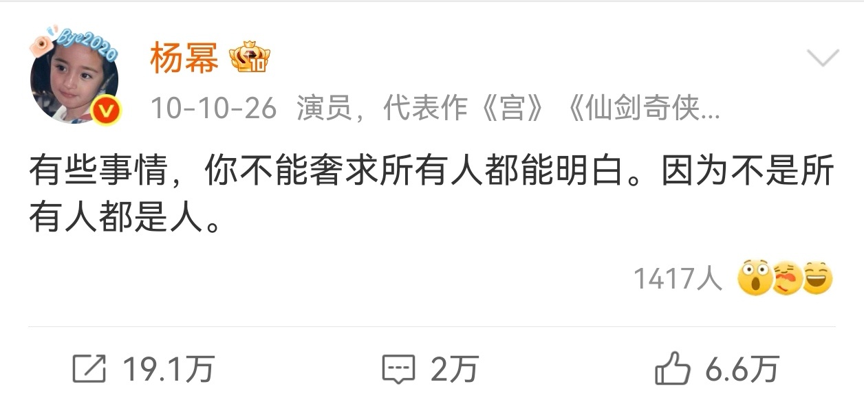 杨幂 得罪就得罪吧如果有些粉丝一定要对号入座，那我只能用幂式语录来回应你杨幂