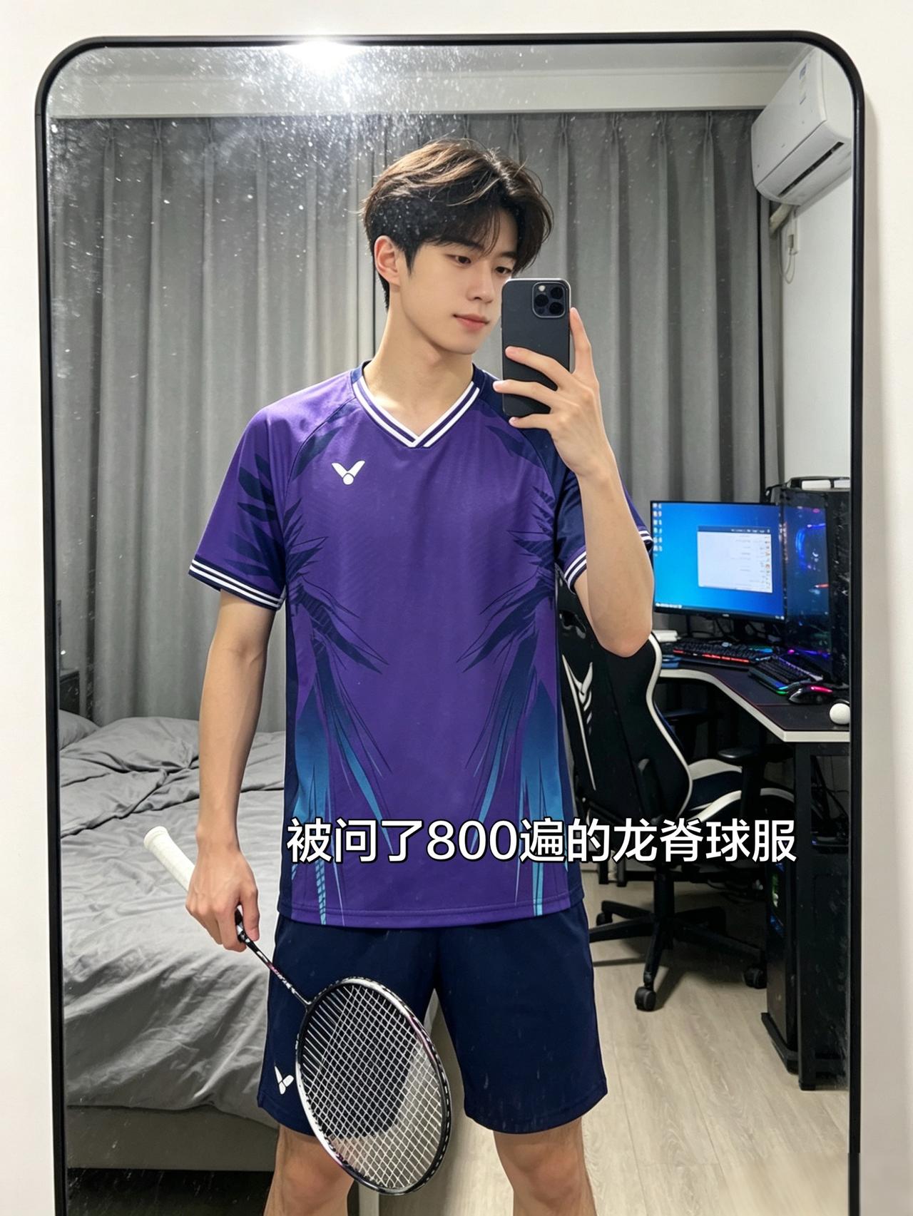 被问了800遍的龙脊球服