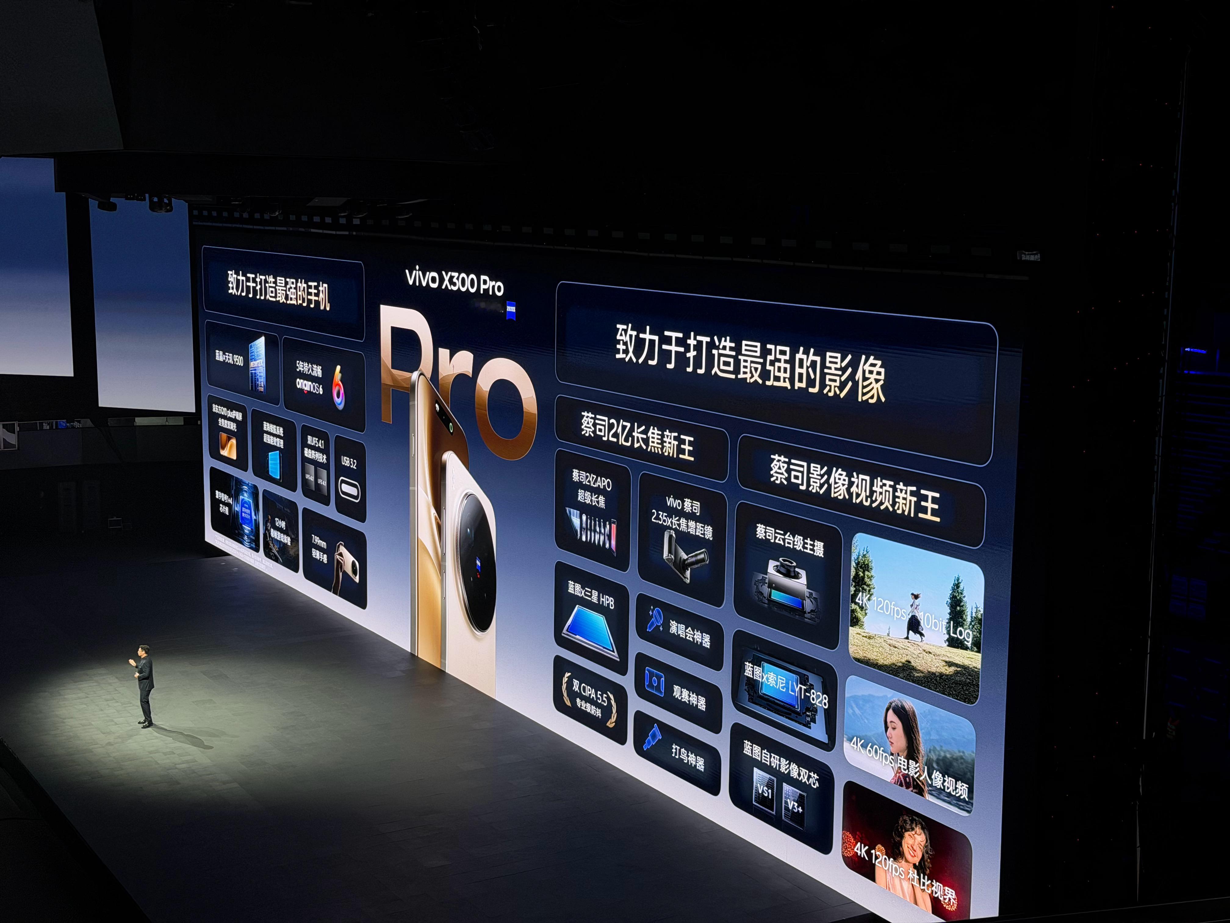 vivoX300系列发布会vivo X300 Pro，这次真是把影像玩到极致了！