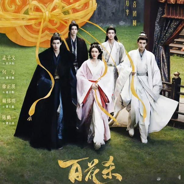 孟子义《百花杀》好美！，这群绝色女配也能打， 