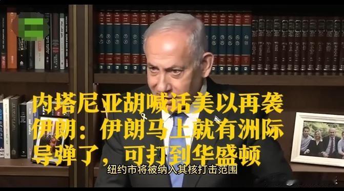 ‌内塔尼亚胡借“伊朗核威胁”呼吁美国先发制人 被指为拖延审判制造借口‌

   