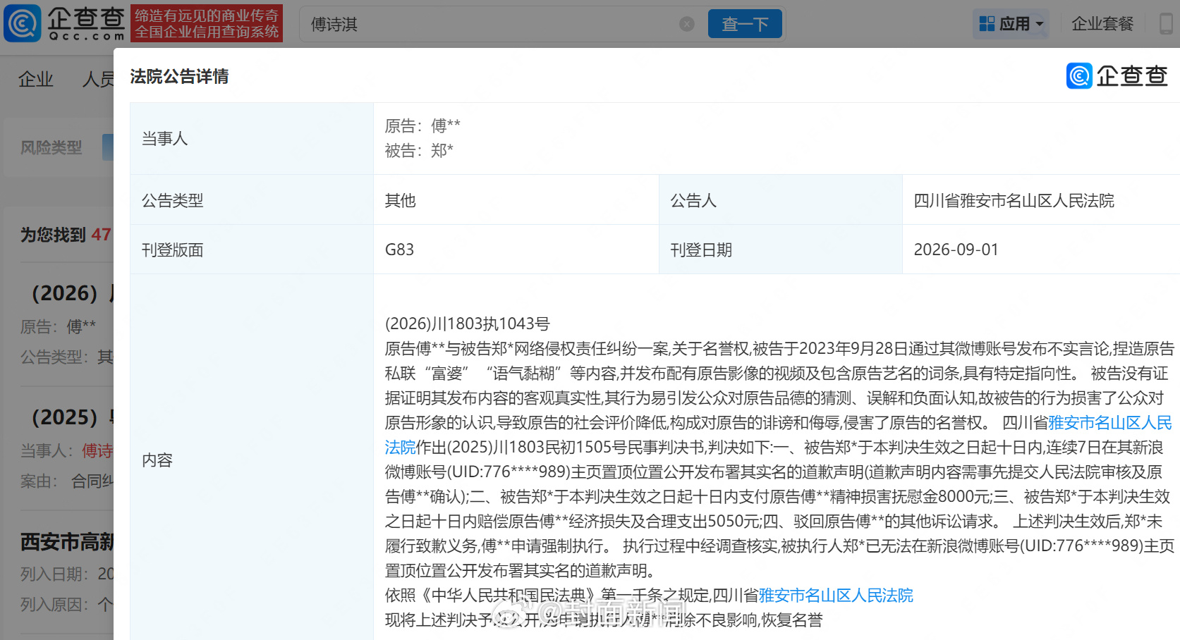小嘿子们这就是你们的下场，你说的每一句诋毁性言论都会被网络记载，最终成为你侵害他