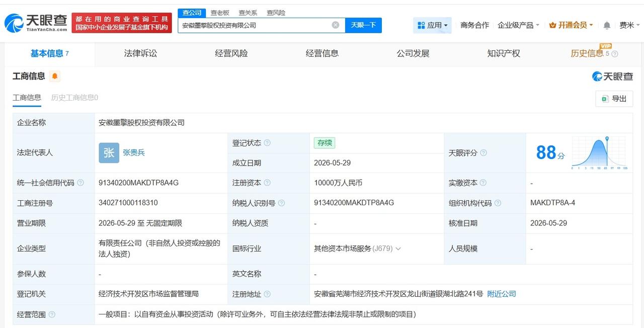 奇瑞汽车在安徽成立新股权投资公司 注册资本1亿

天眼查App显示，近日，安徽墨