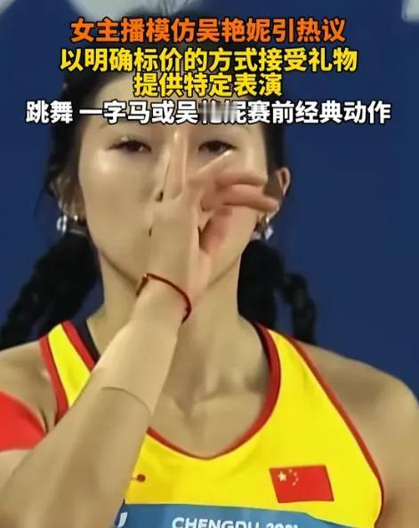女主播模仿吴艳妮：刷礼物就能表演！真是作死，后续来了！
   近期，一位网络主播