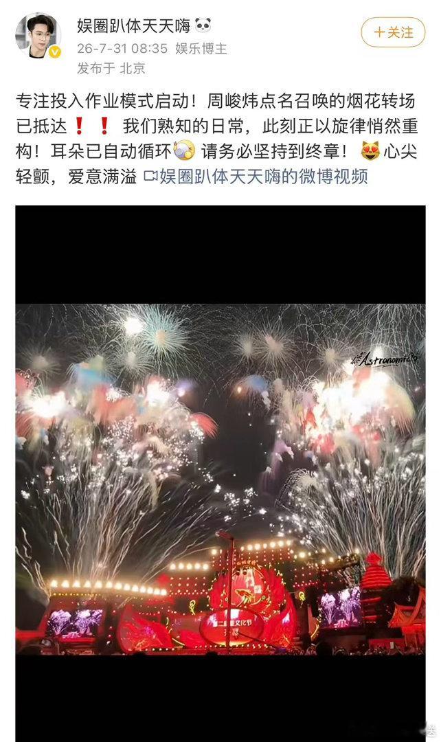 周峻炜交烟花转场作业了周峻炜腹肌烟花转场 看完烟花转场作业已尖叫！粉丝各种分享烟