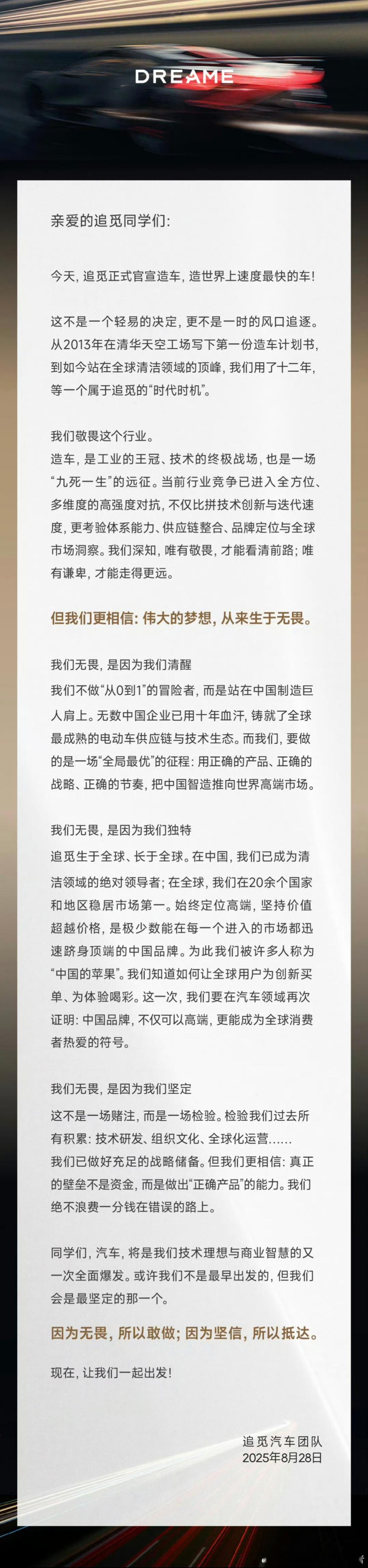 追觅官宣造车汽车行业是个品牌都来掺和一手车，造扫地机器人的品牌追觅也官宣造车了，