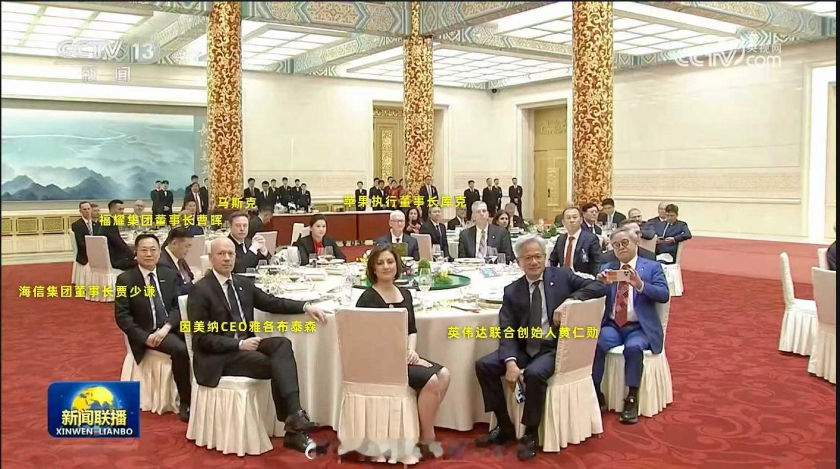 特朗普访华欢迎宴会来看看桌子上都有哪些大佬，已知海信贾少谦，福耀集团曹晖，雷军