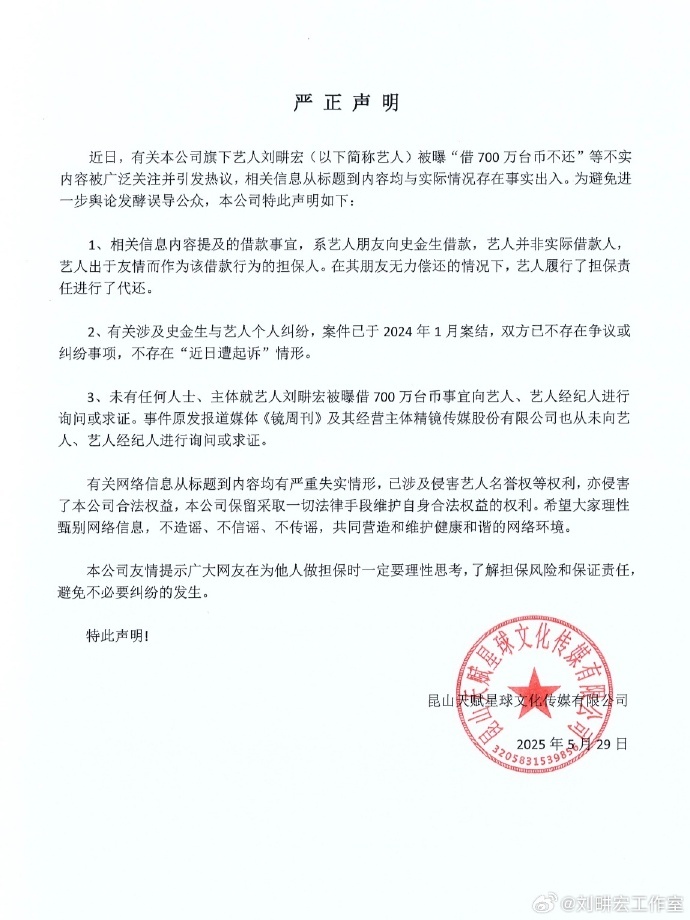 #刘畊宏工作室发声明# 【#刘畊宏方否认借700万台币不还# 】#刘畊宏方称系借