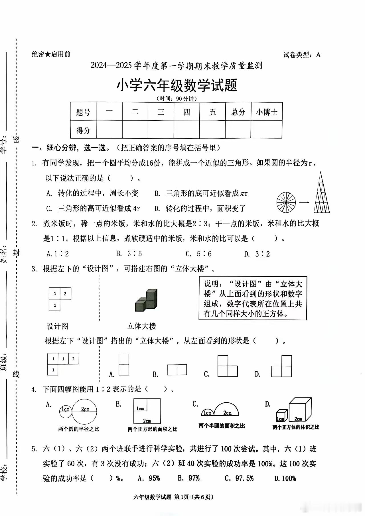 深圳南山区教育局又出圈了！因为期末试卷太难故延时20分钟，网友们详细看完数学试卷