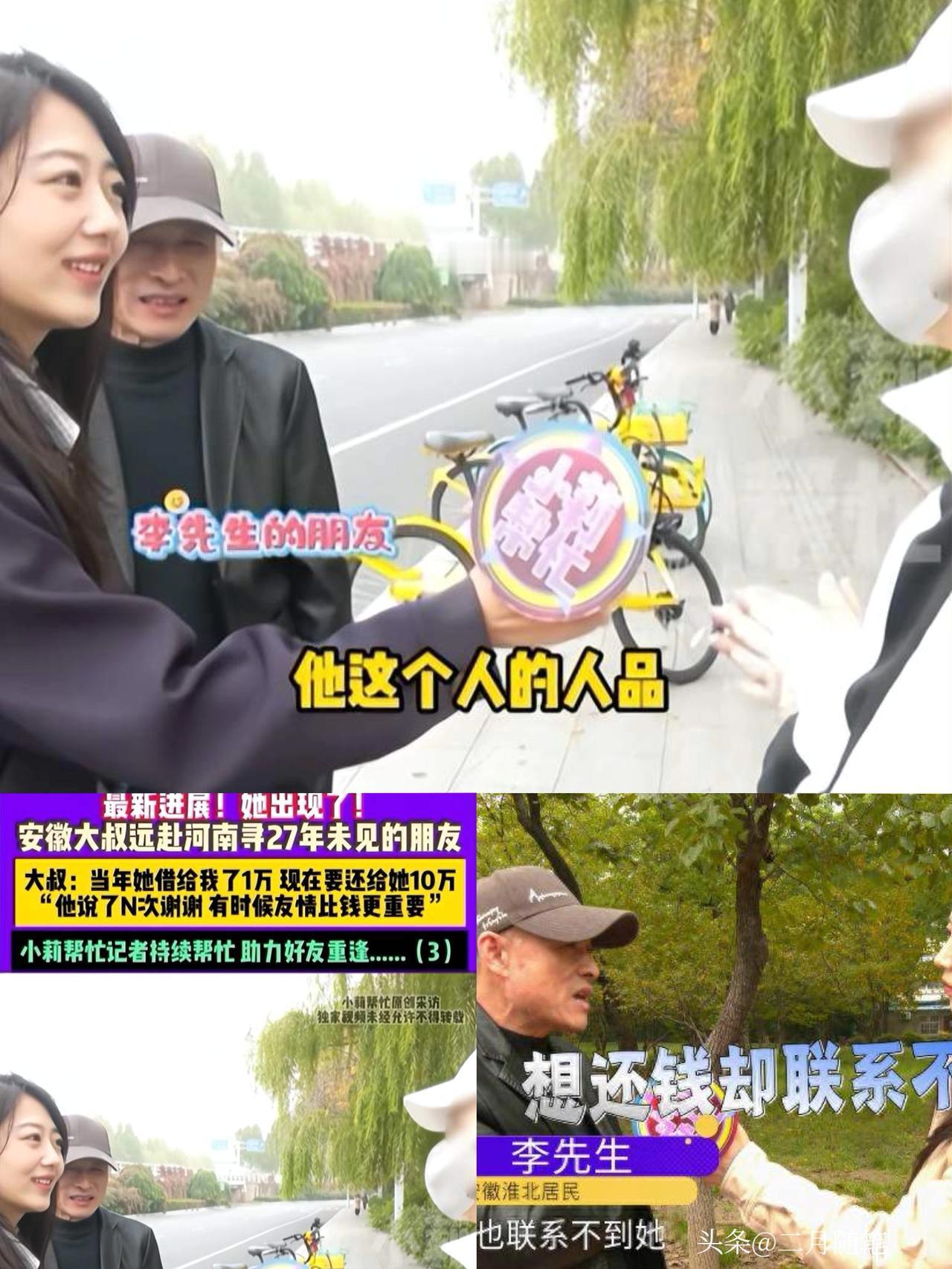 安徽男子到河南找27年前的初恋还钱，
男子：借了1万想还10万；
女方：我不要，