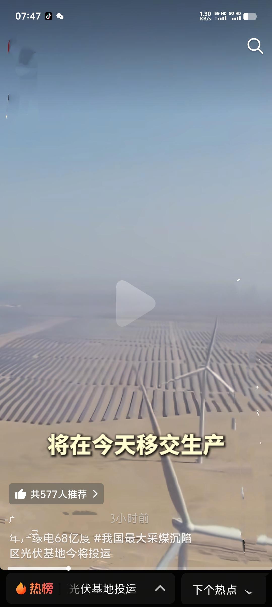 2月28日，我国单体最大采煤沉陷区光伏基地——宁夏灵武400万千瓦项目投运。至此