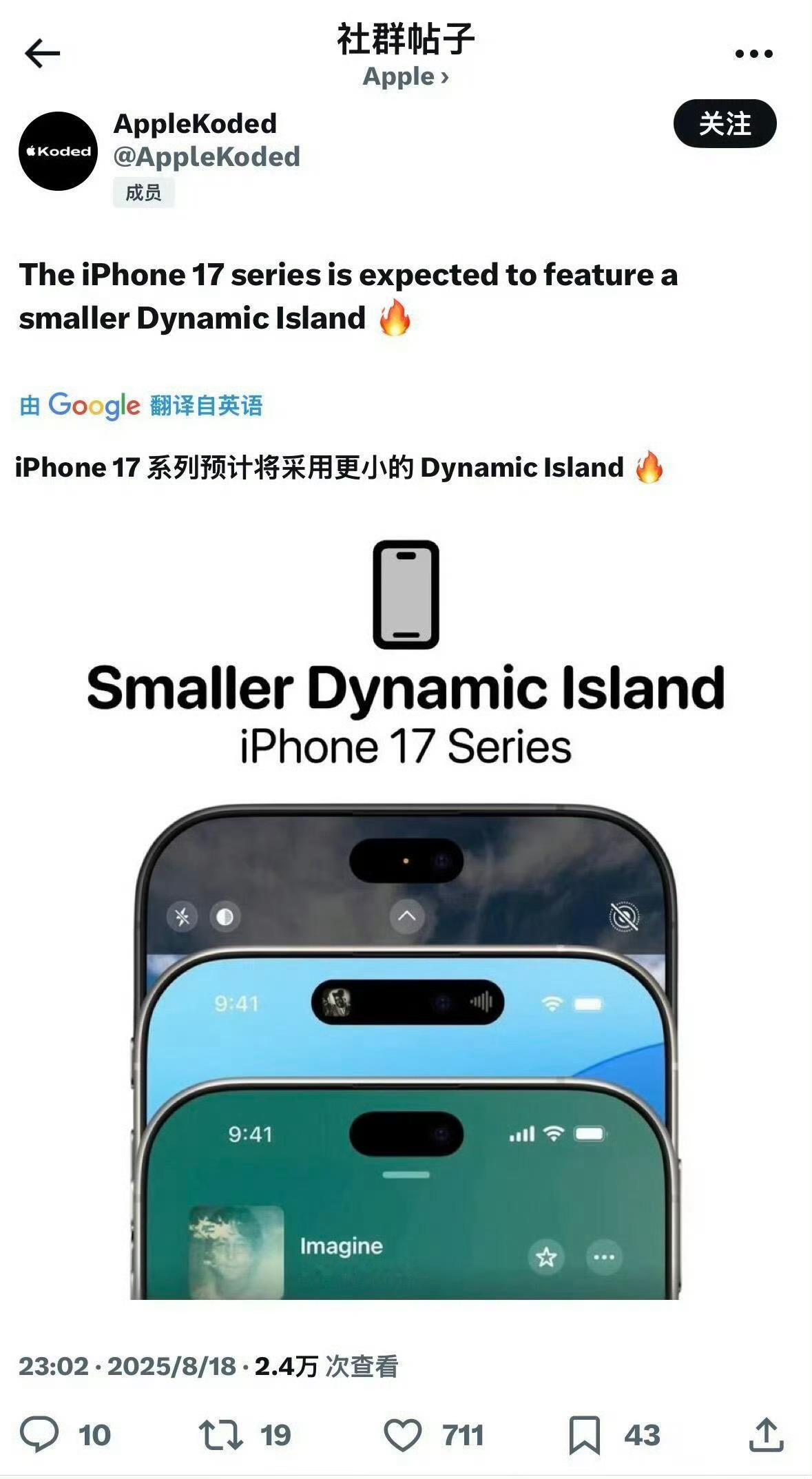 iPhone17系列动态岛变小了，大概率在为明年的挖孔屏做准备！期待新设计[不愧