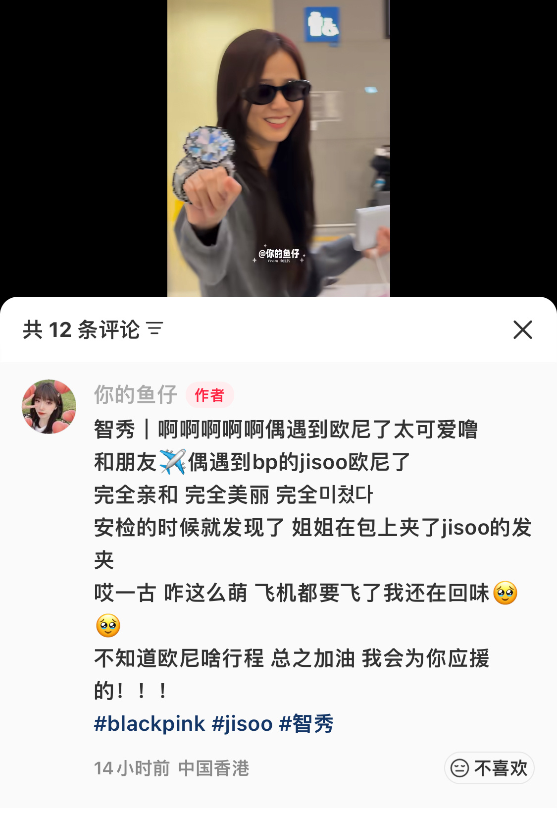 kimjisoo  我偶遇金智秀就这样：飞机都要飞了我还在回味 