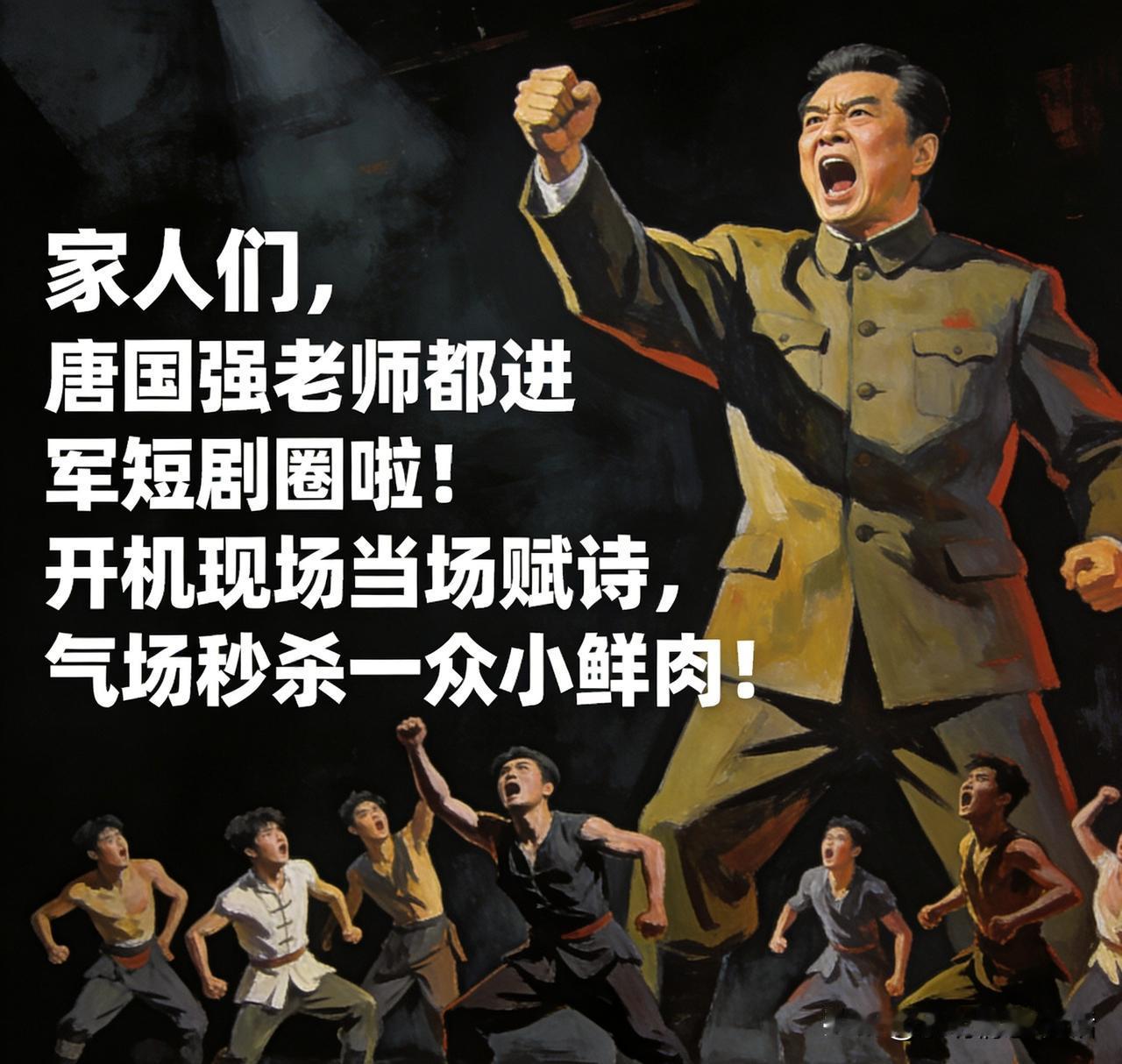 73岁的唐国强都投身短剧了，这行并非年轻人的专属！
“家人们，唐国强老师进军短剧