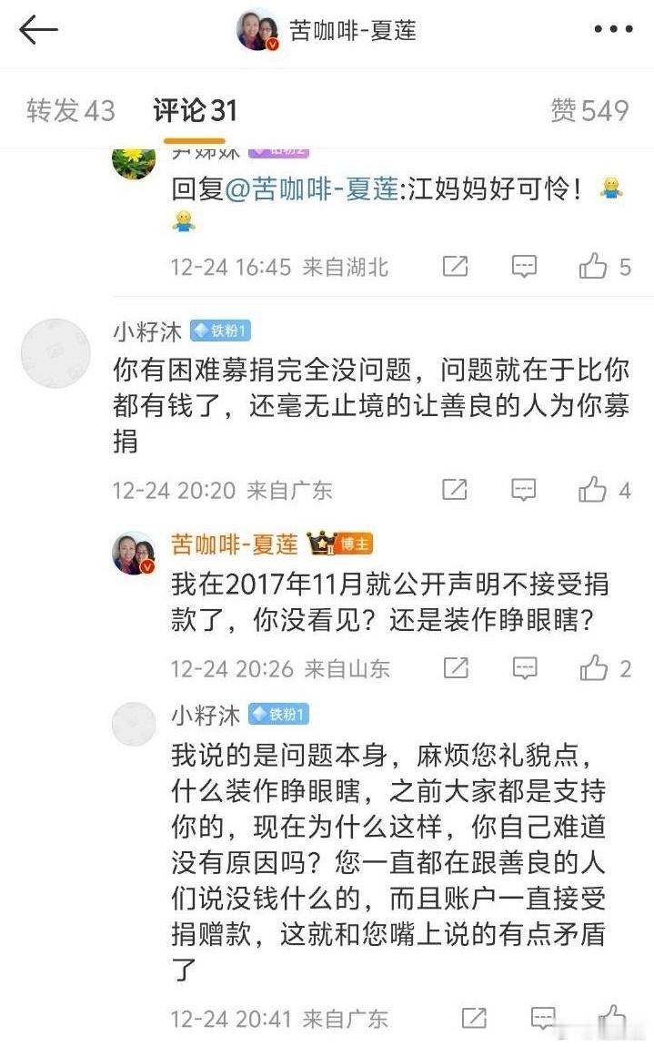 江歌妈妈，什么时候公布善款？另外，很想知道一件事情：有没有当初给她捐款现在后悔的